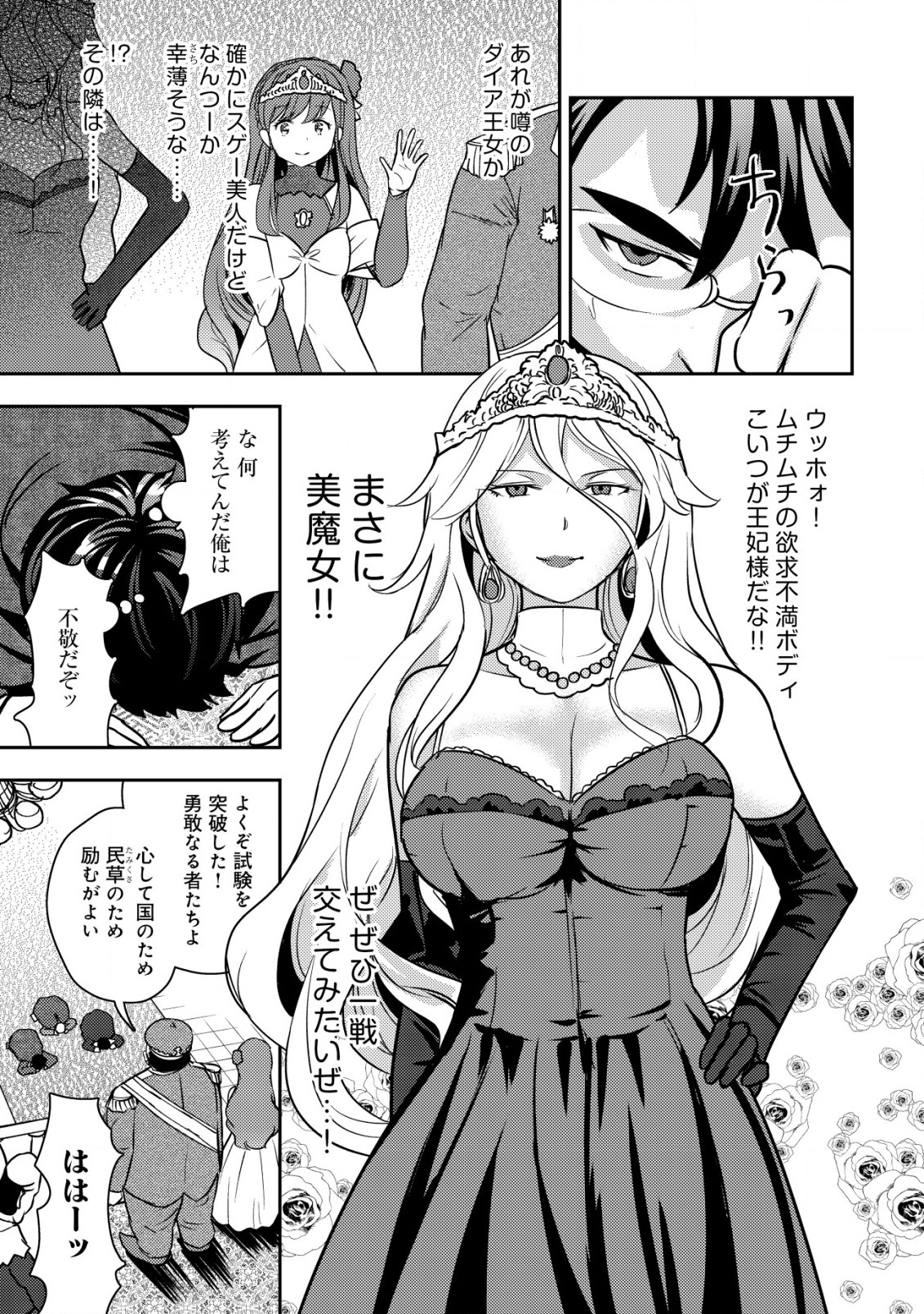 35-sai No Sentaku: Isekai Tensei O Eranda Baai - Chapter 37 - Page 5